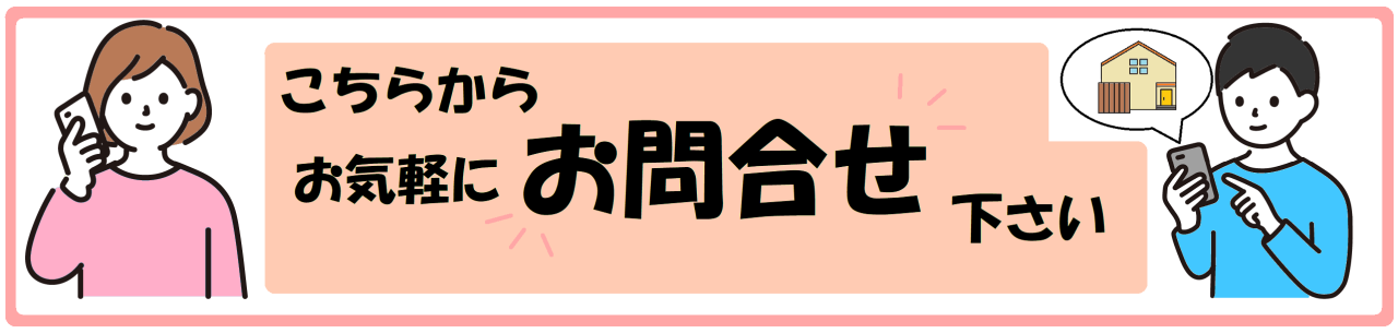 お問い合わせボタン